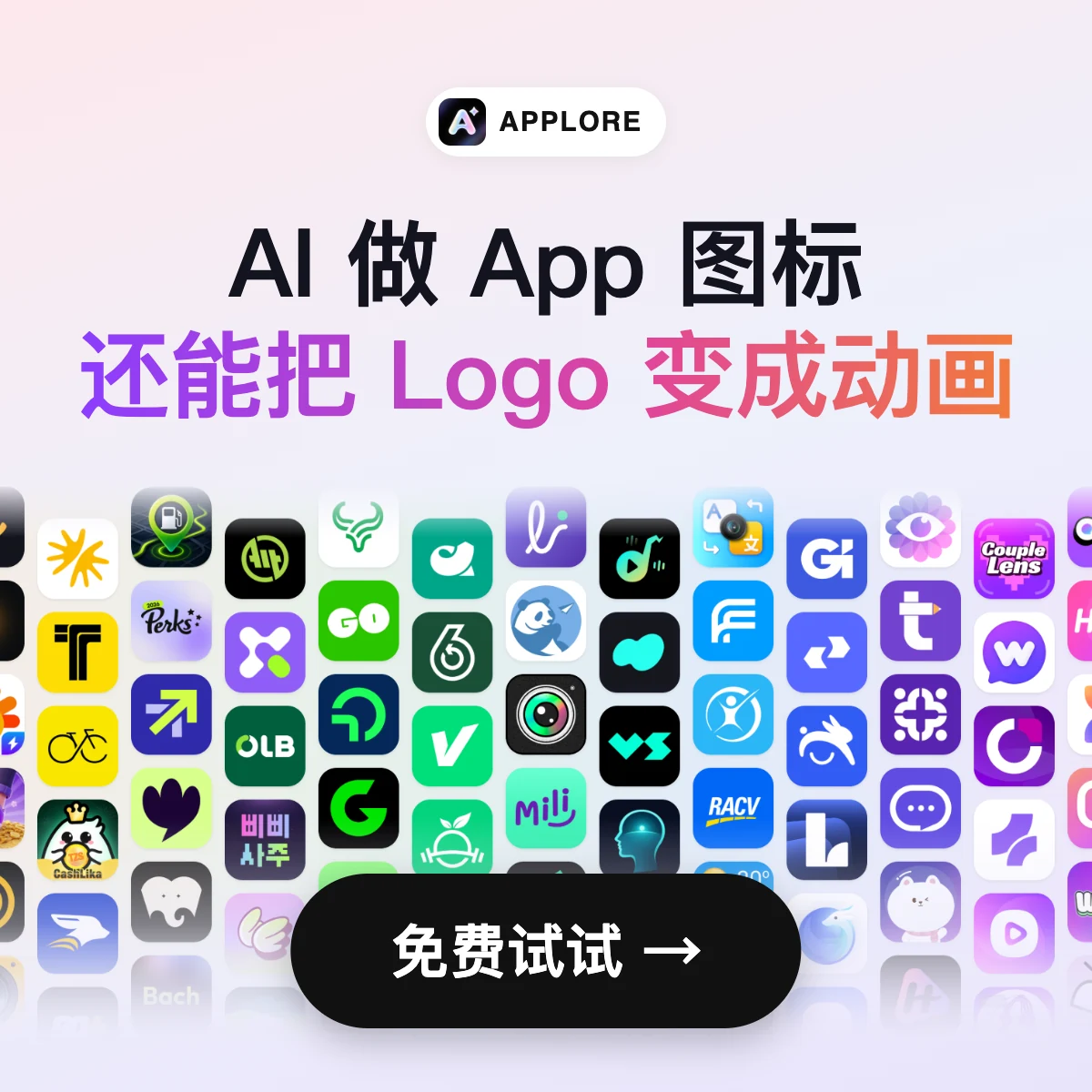 APPLORE：AI 做 App 图标